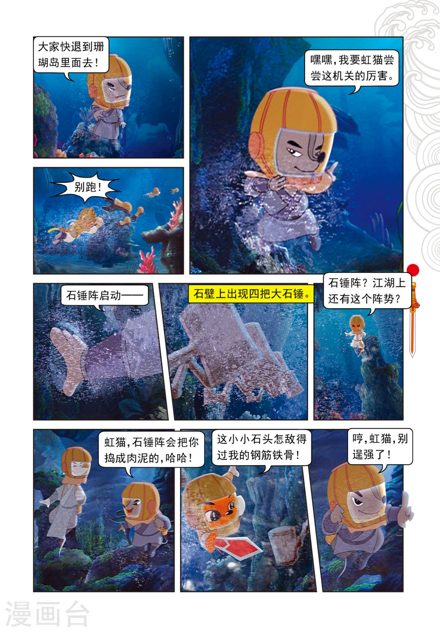 第45话海底追踪-虹猫仗剑走天涯-虹猫蓝兔（第4张）